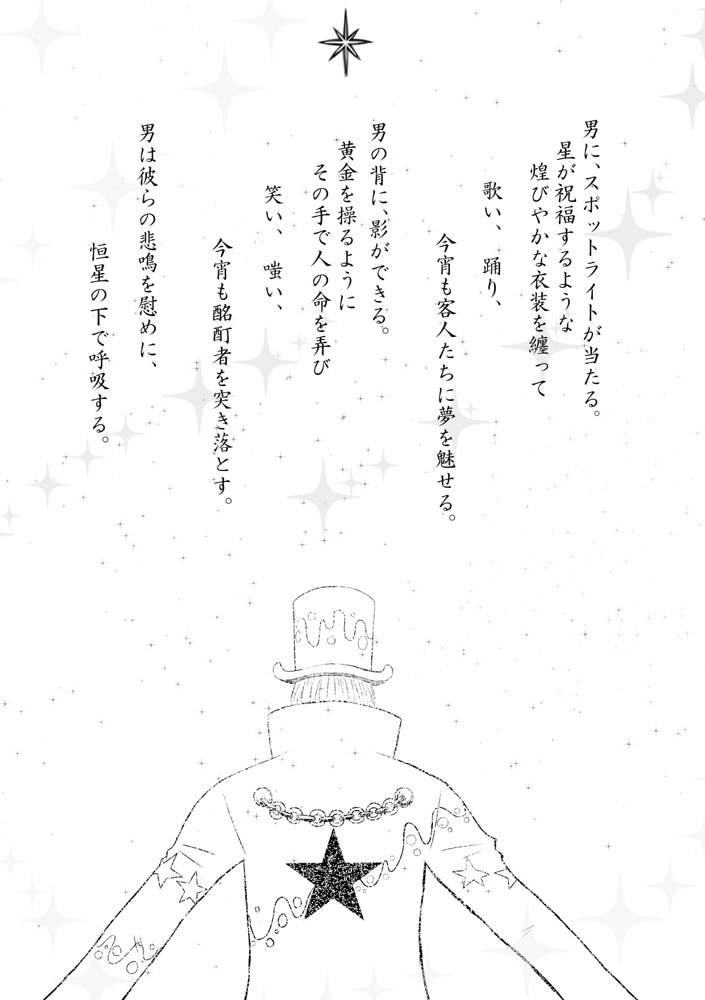 ギルド・テゾーロという男