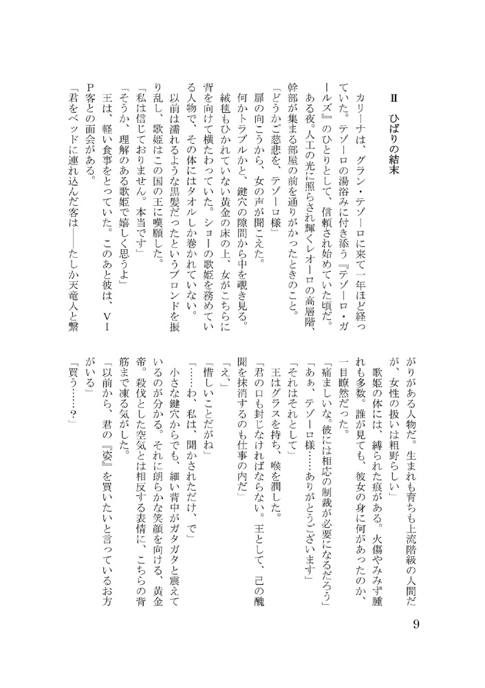 ギルド・テゾーロという男