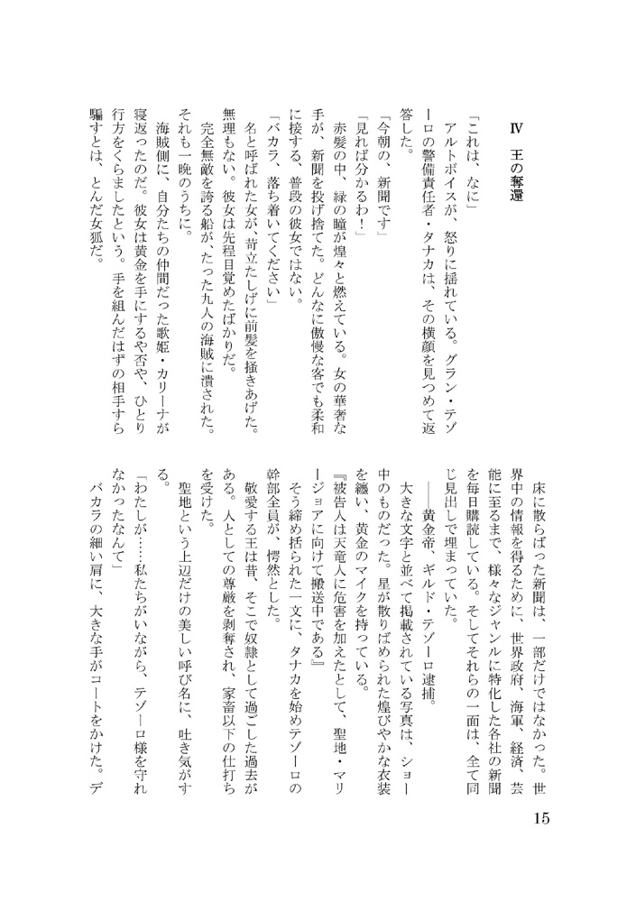 ギルド・テゾーロという男