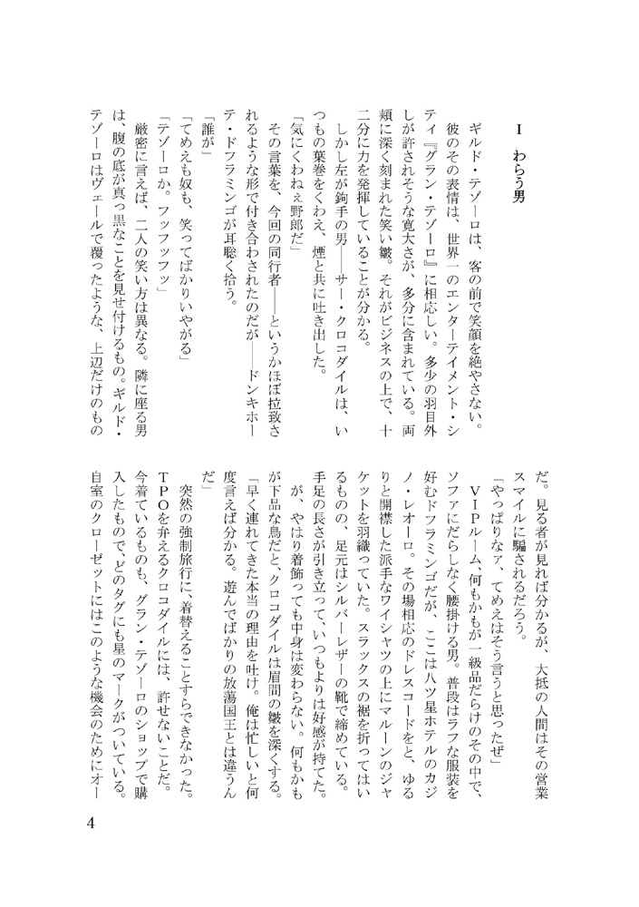 ギルド・テゾーロという男