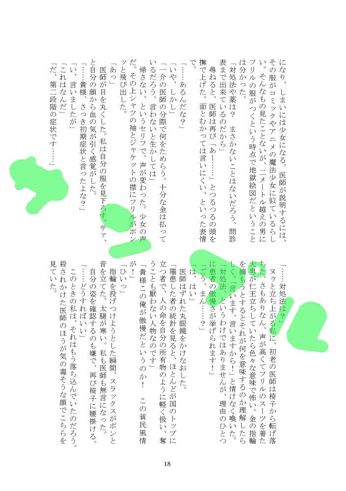 魔法少女☆テゾーロ