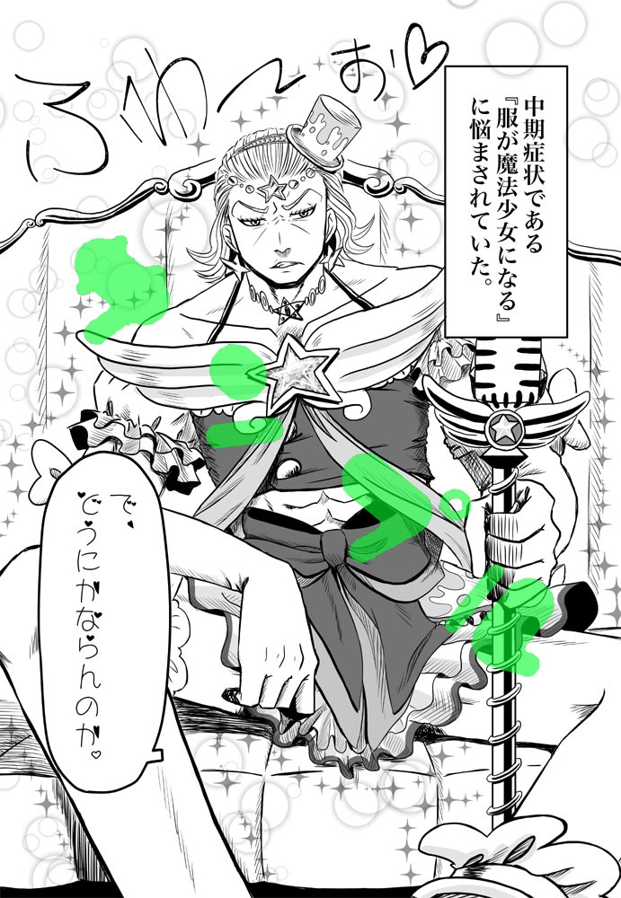 魔法少女☆テゾーロ