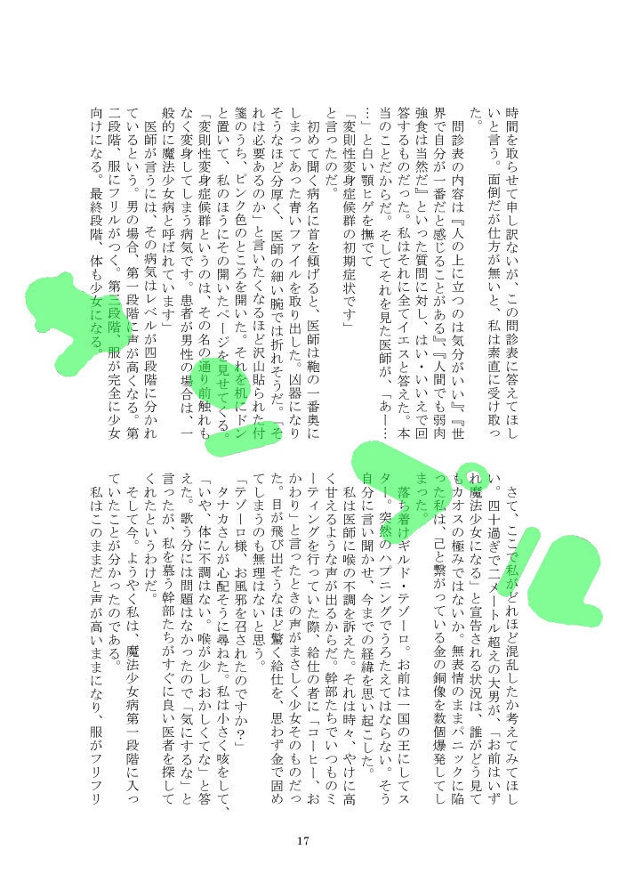 魔法少女☆テゾーロ