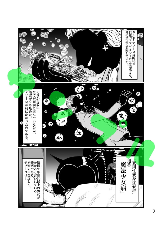 魔法少女☆テゾーロ