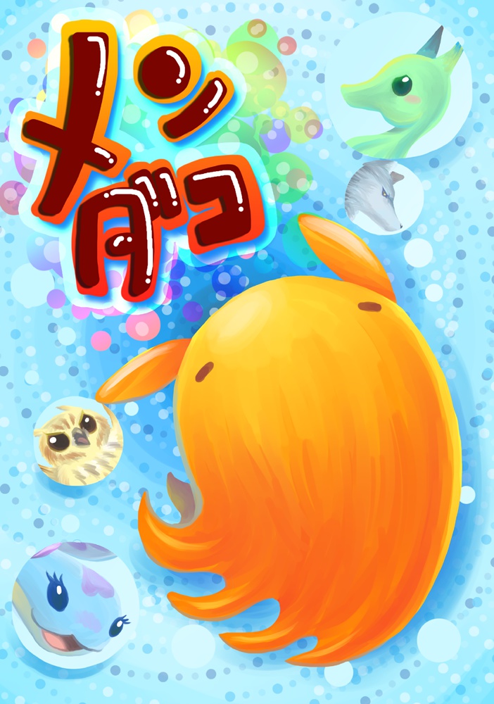 メンダコ