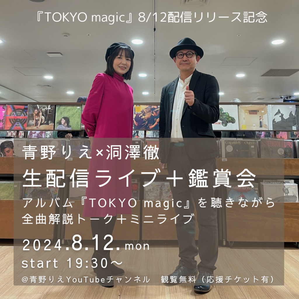 「Night and Day 〜Bossa Ver.」(8/12生配信ライブ応援・特典音源)