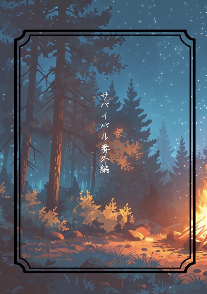 番外編 新刊コピー本 《全部セット》