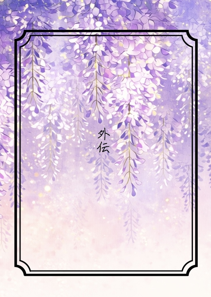 外伝&番外編 新刊コピー本