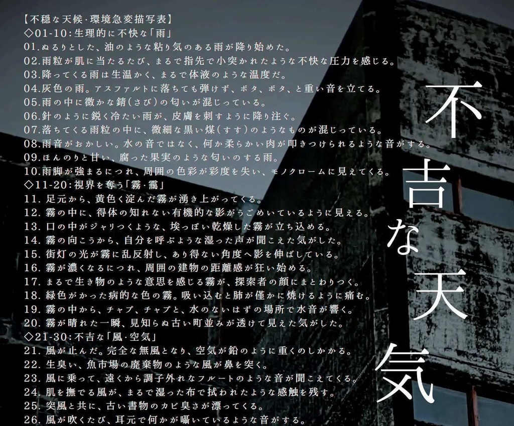 CoCランダム表その１『不吉な天気』