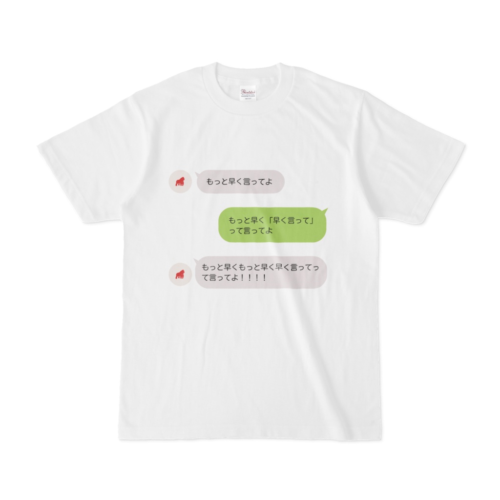 【ネタ・おもしろ】もっと早く言って Tシャツ【メンズ】【白】