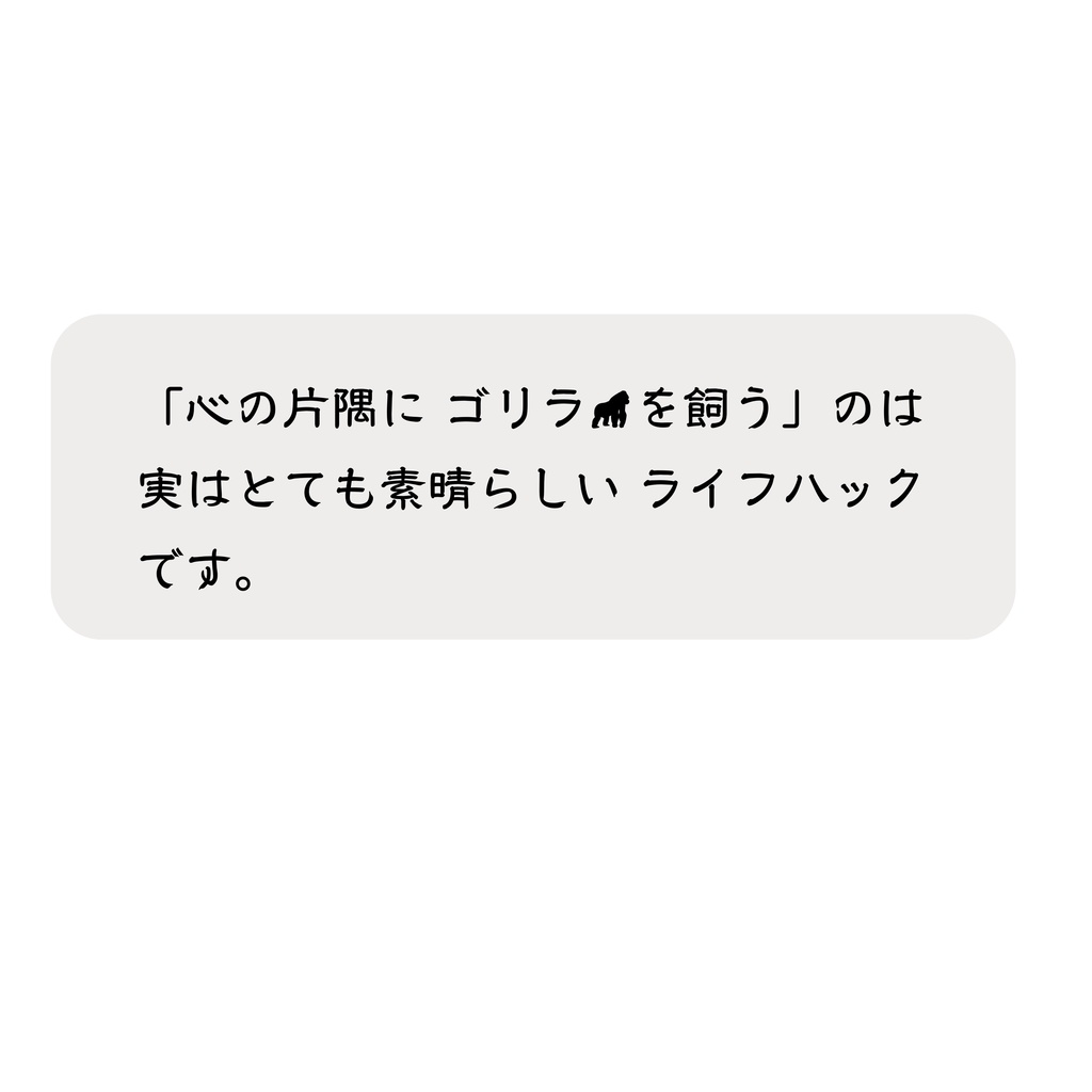 【ネタ・シュール】心の片隅にゴリラ Tシャツ:両面【ユニセックス】【白】