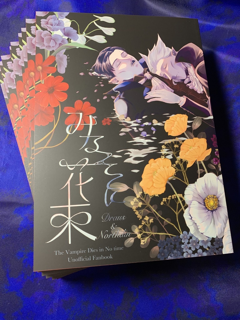 みなそこに花束