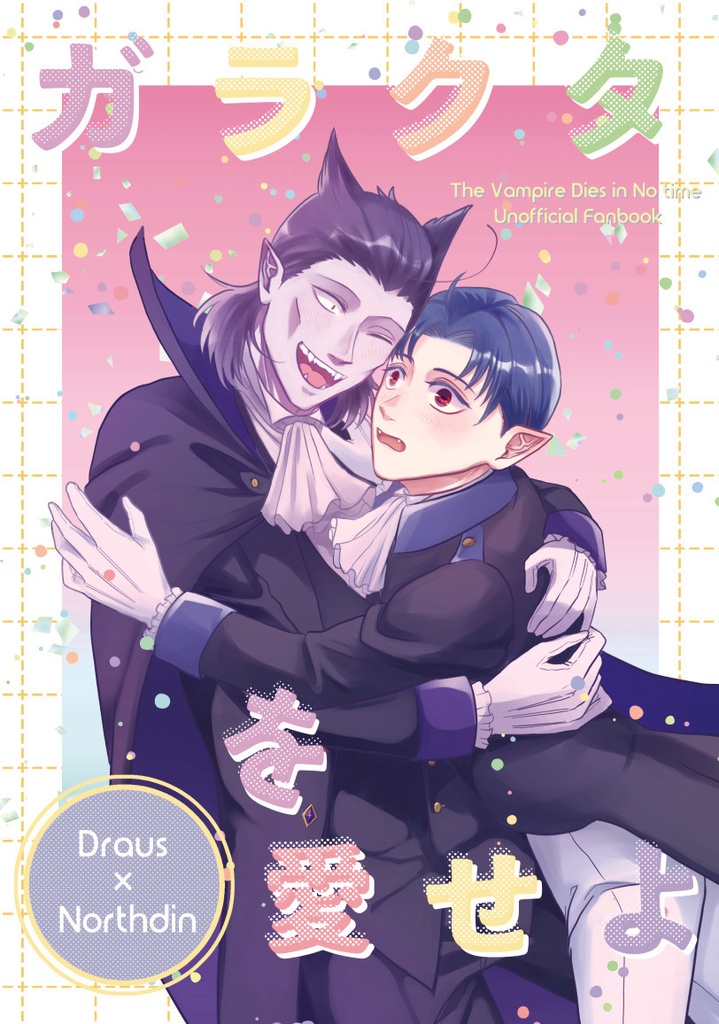 ガラクタを愛せよ