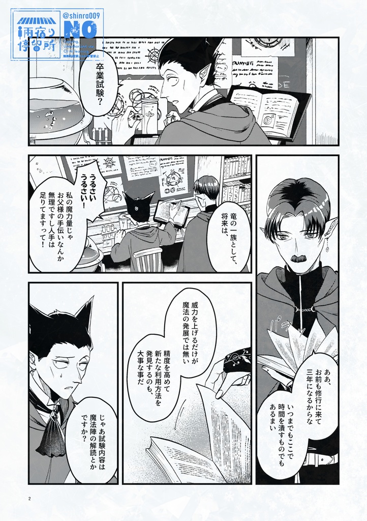 魔法使いの弟子