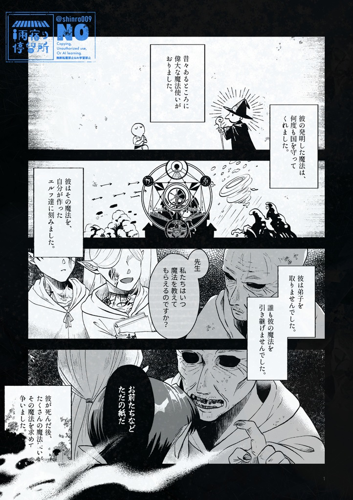 魔法使いの弟子