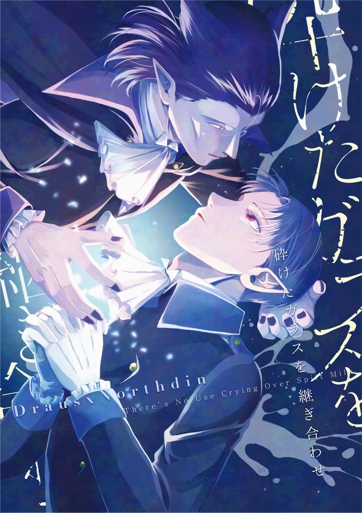 砕けたガラスを継ぎ合せ