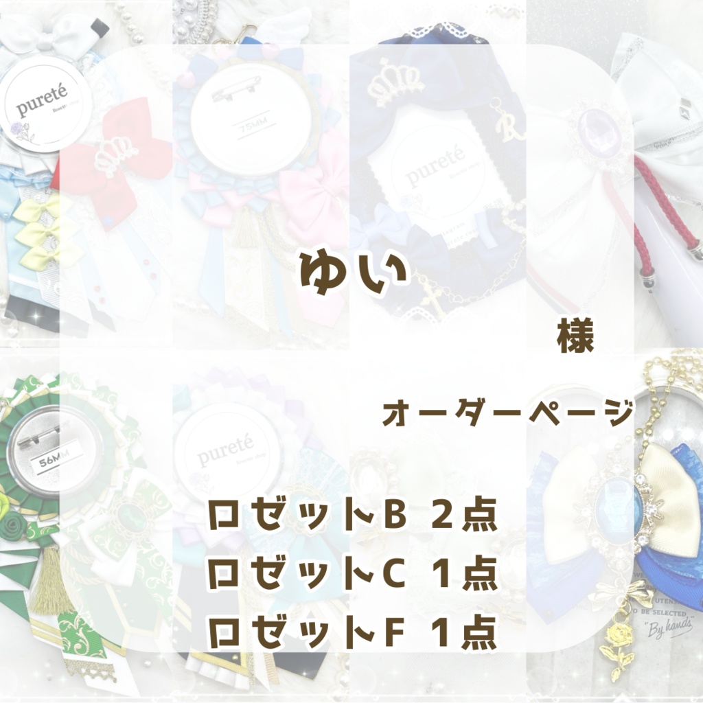 (1123)ゆい様オーダーページ
