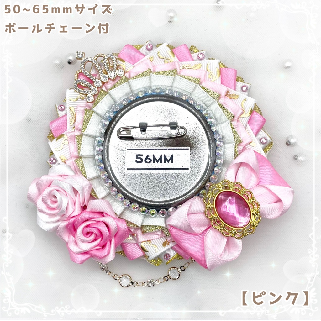 痛ロゼット Prince series mini ホワイト×ゴールドver.