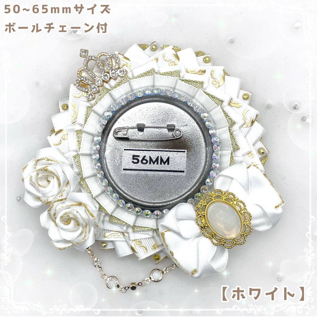 痛ロゼット Prince series mini ホワイト×ゴールドver.