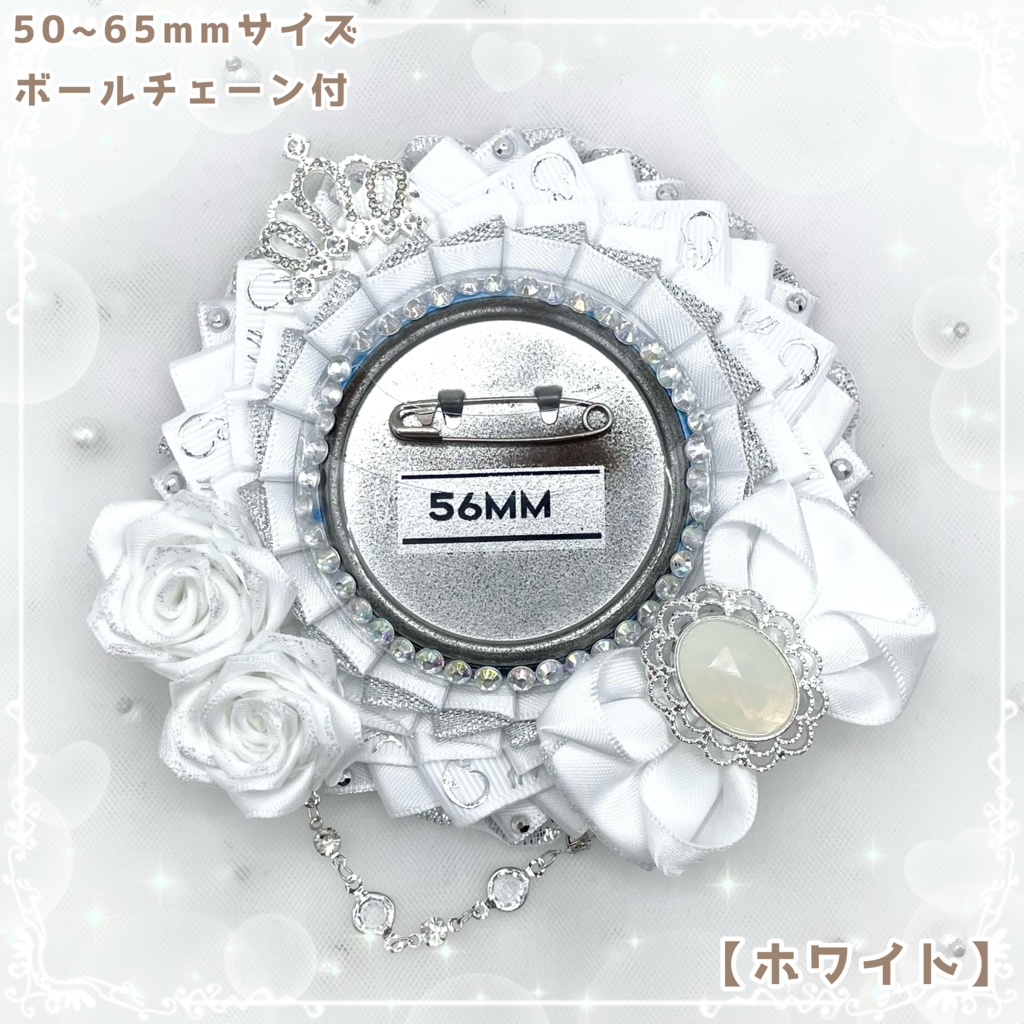 痛ロゼット Prince series mini ホワイト×シルバーver.