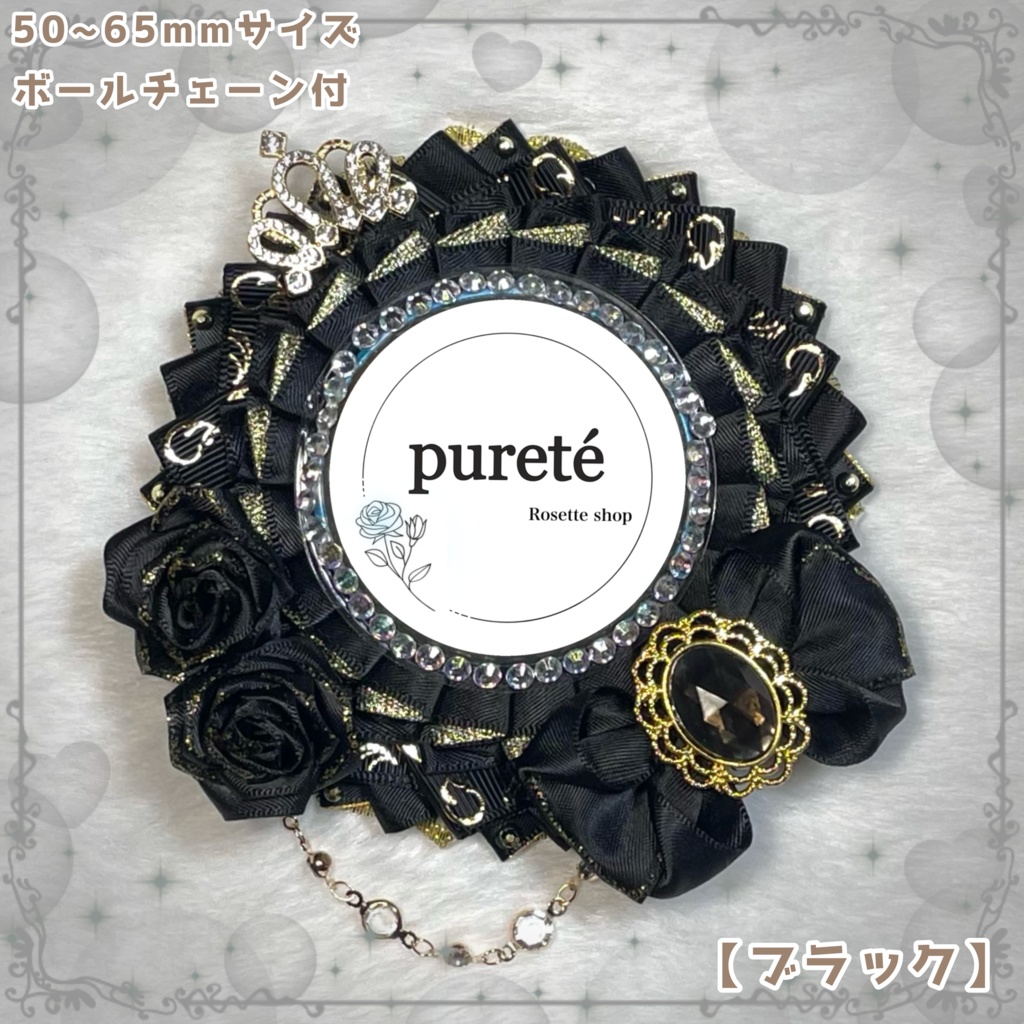 痛ロゼット Prince mini series ブラック×ゴールドver.