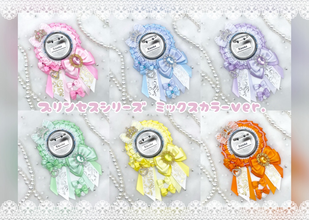 痛ロゼット Princess series mix color ver.