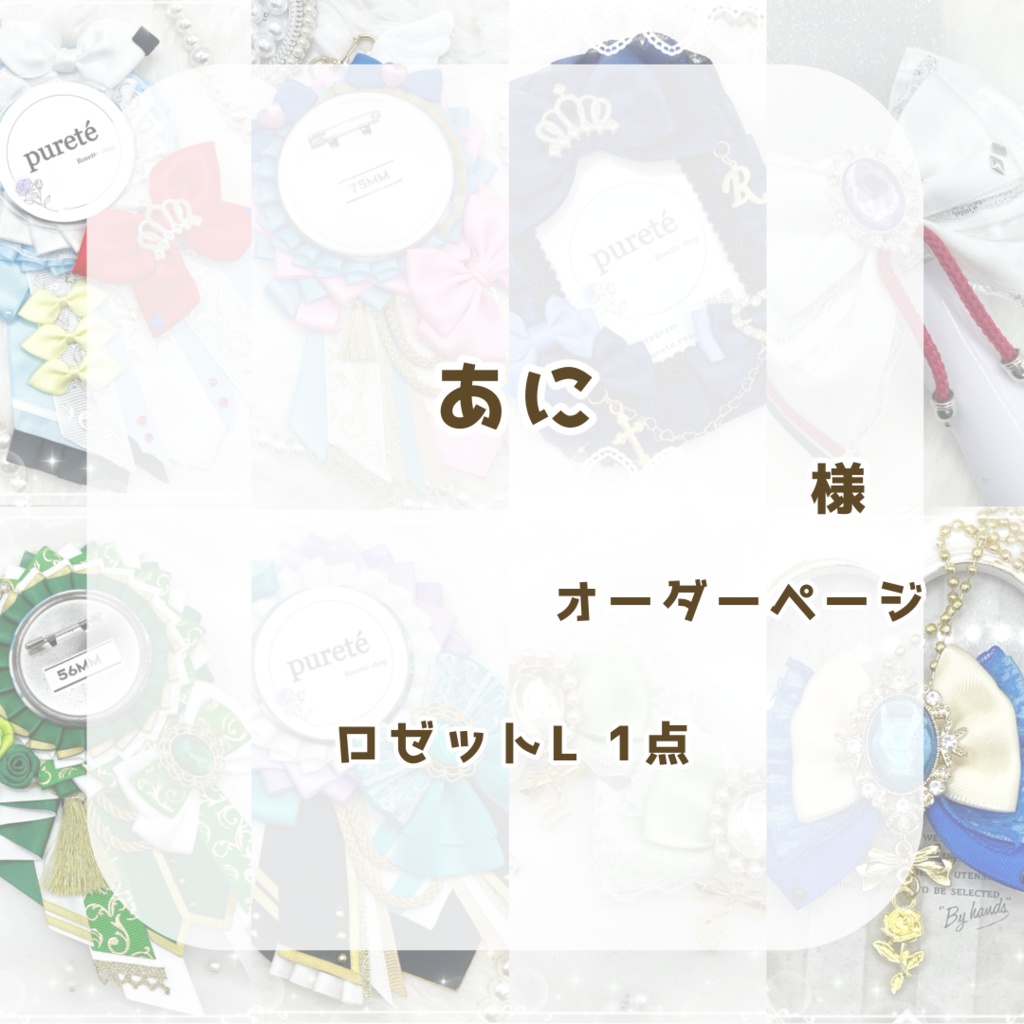 (1139)あに様オーダーページ