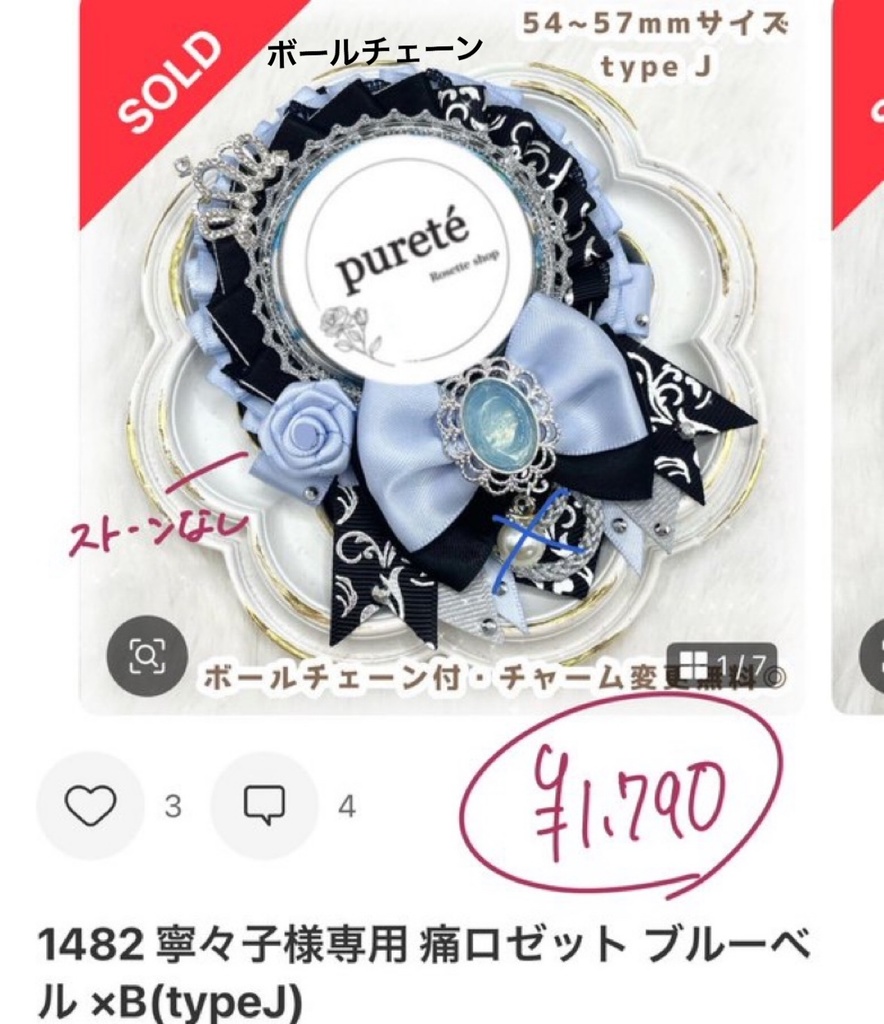 そら様オーダーページ