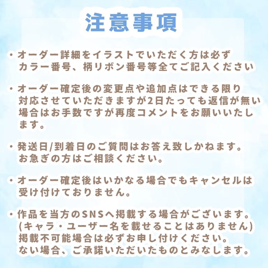 ハルシオン様オーダーページ