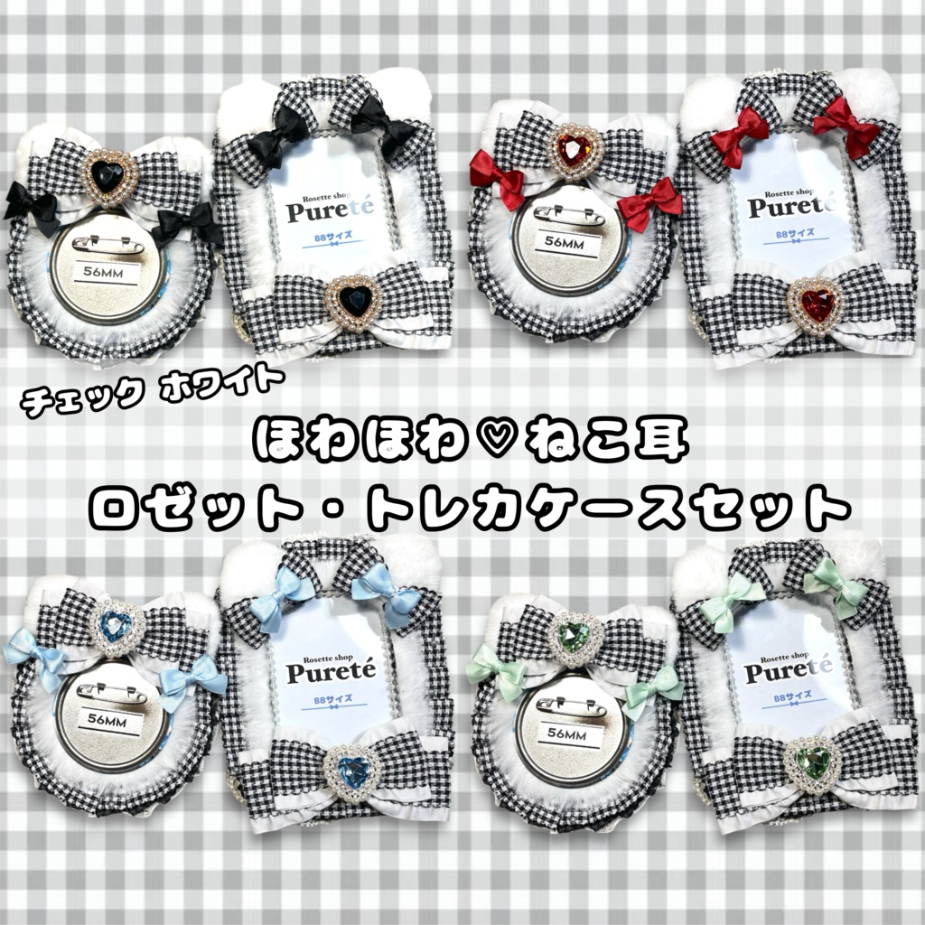 ほわほわ♡ねこ耳 ロゼット&トレカケースセット