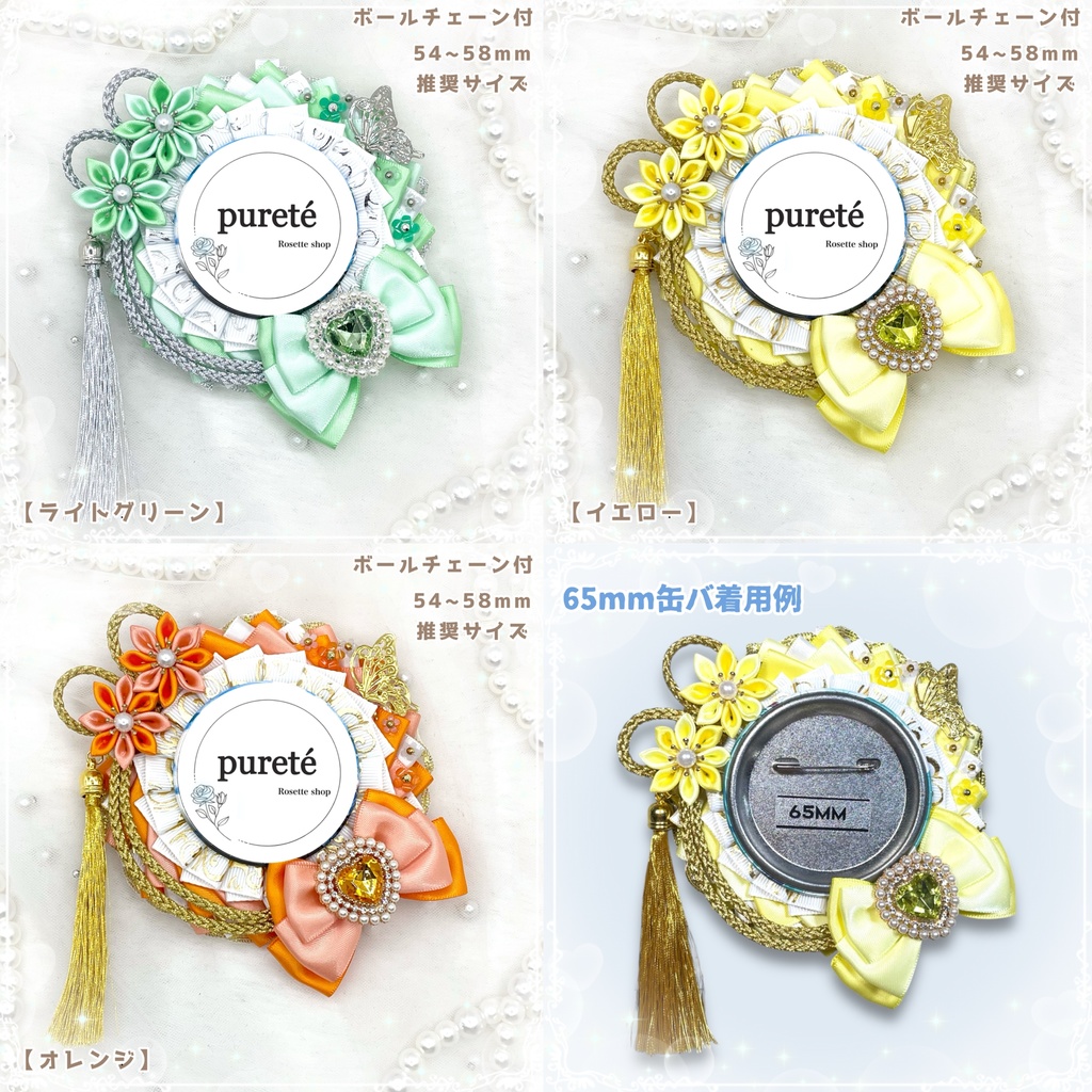 痛ロゼット 和風 中華系 ホワイトver.