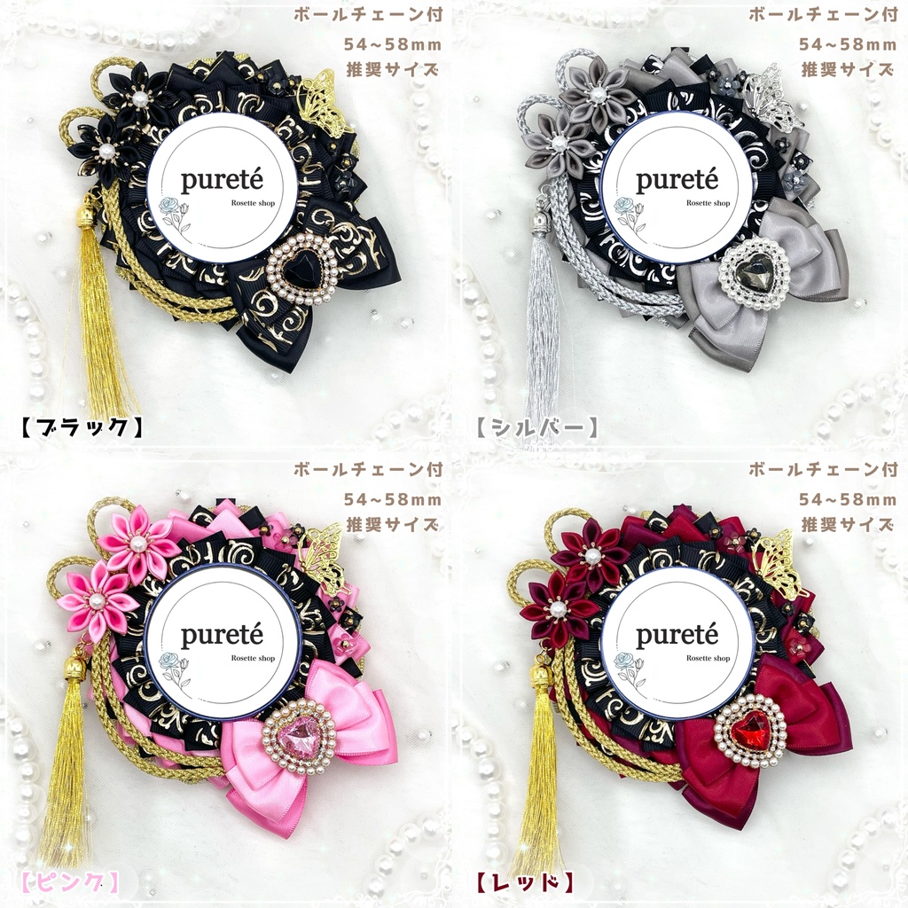 痛ロゼット 和風 中華系 ブラック ver.