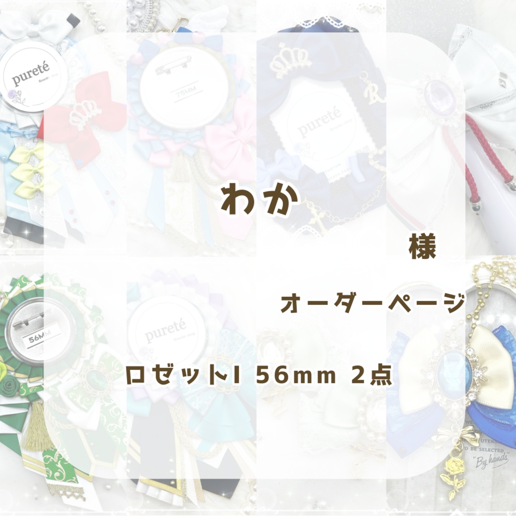 (1194)わか様オーダーページ