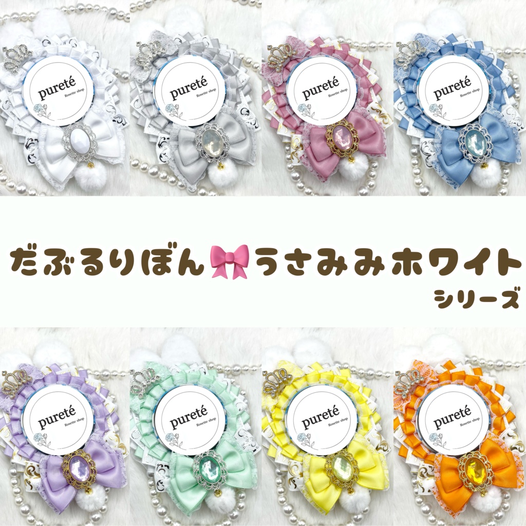 だぶるりぼん୨୧うさみみホワイト ロゼット