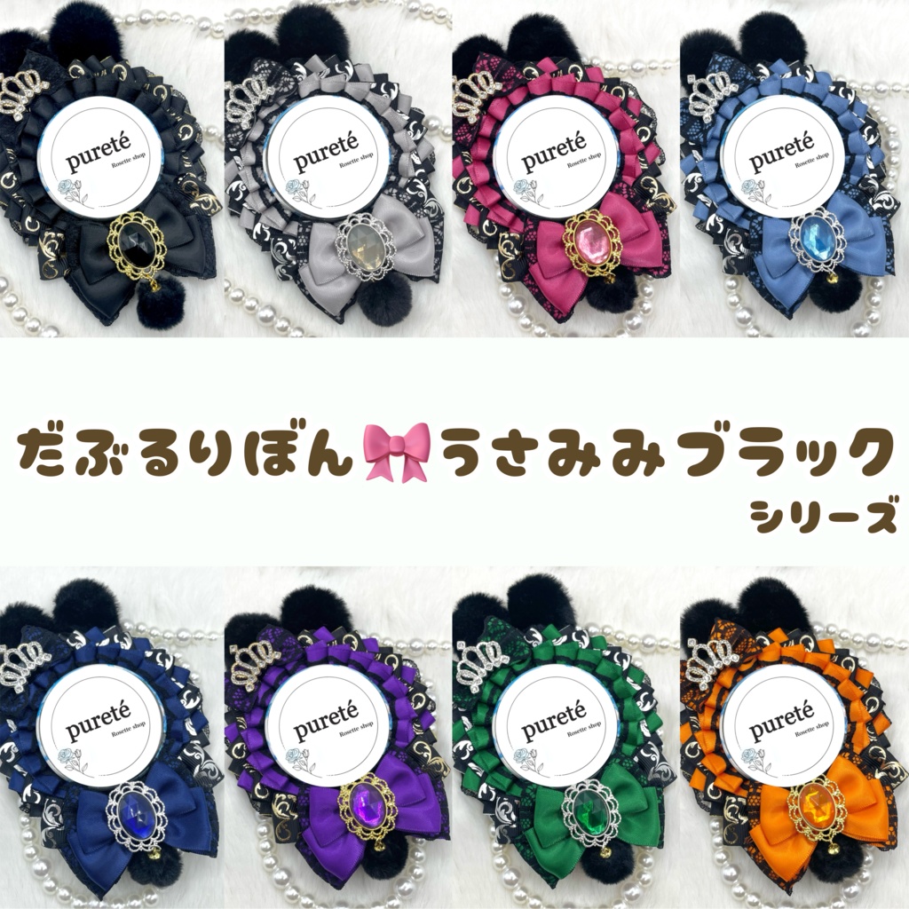 だぶるりぼん🎀うさみみブラック ロゼット