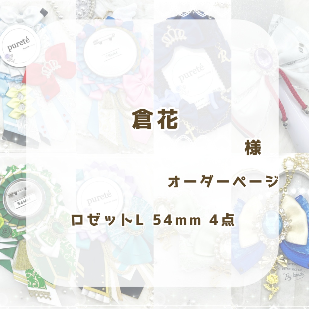 (1220)倉花様リクエストページ