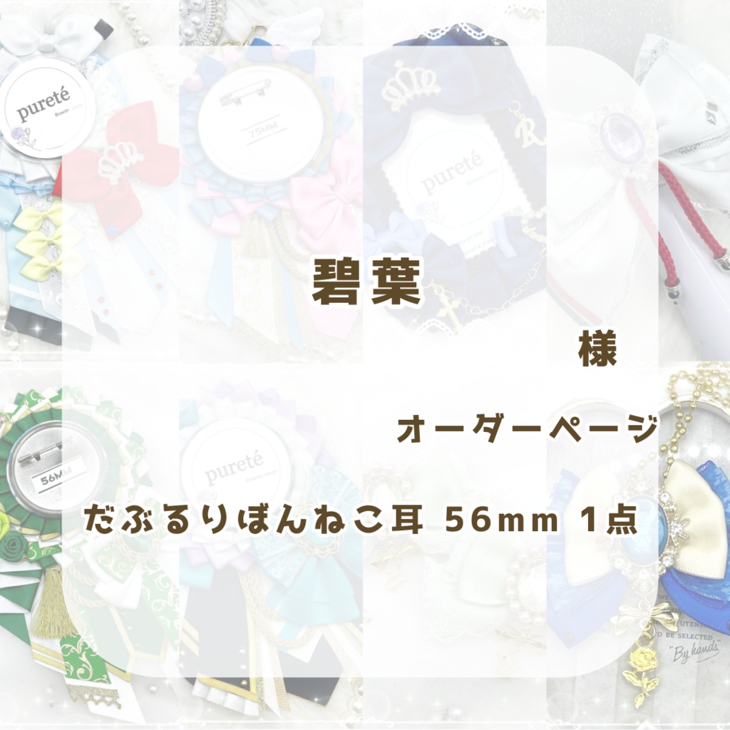 (1242)碧葉様リクエストページ