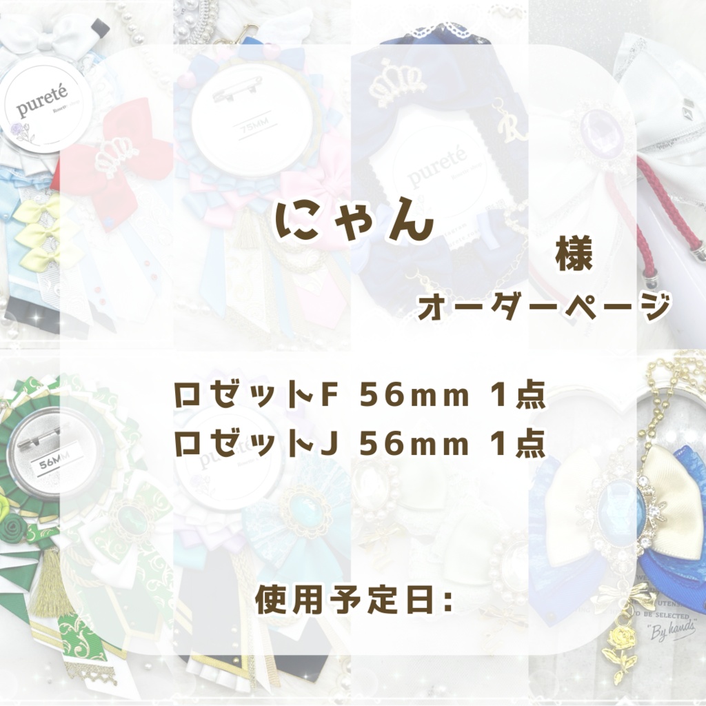 (1323)にゃん様リクエストページ