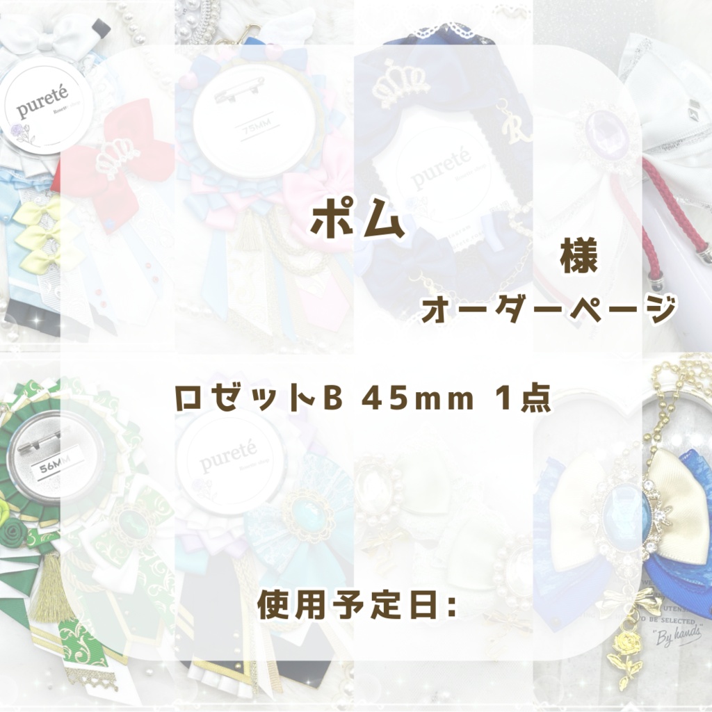 ポム様専用ページ