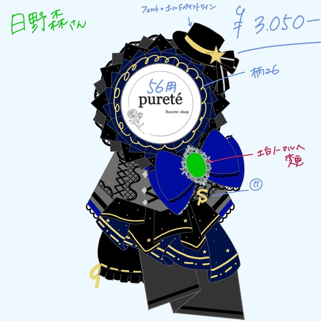 まそら様リクエストページ
