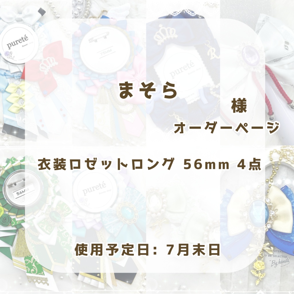 まそら様リクエストページ