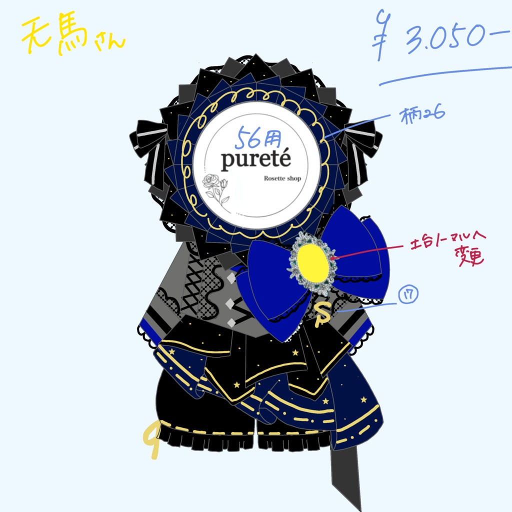 まそら様リクエストページ
