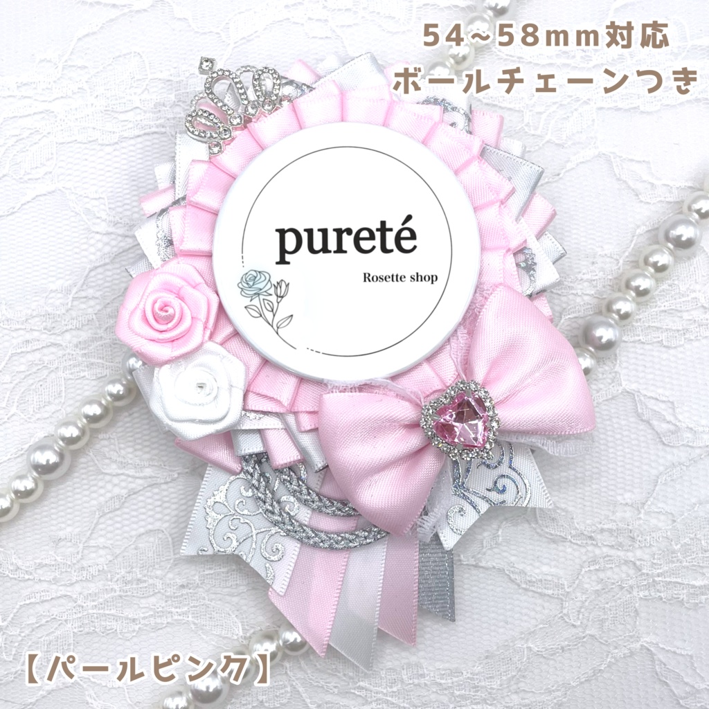 痛ロゼット typeL ピンク系 販売ページ