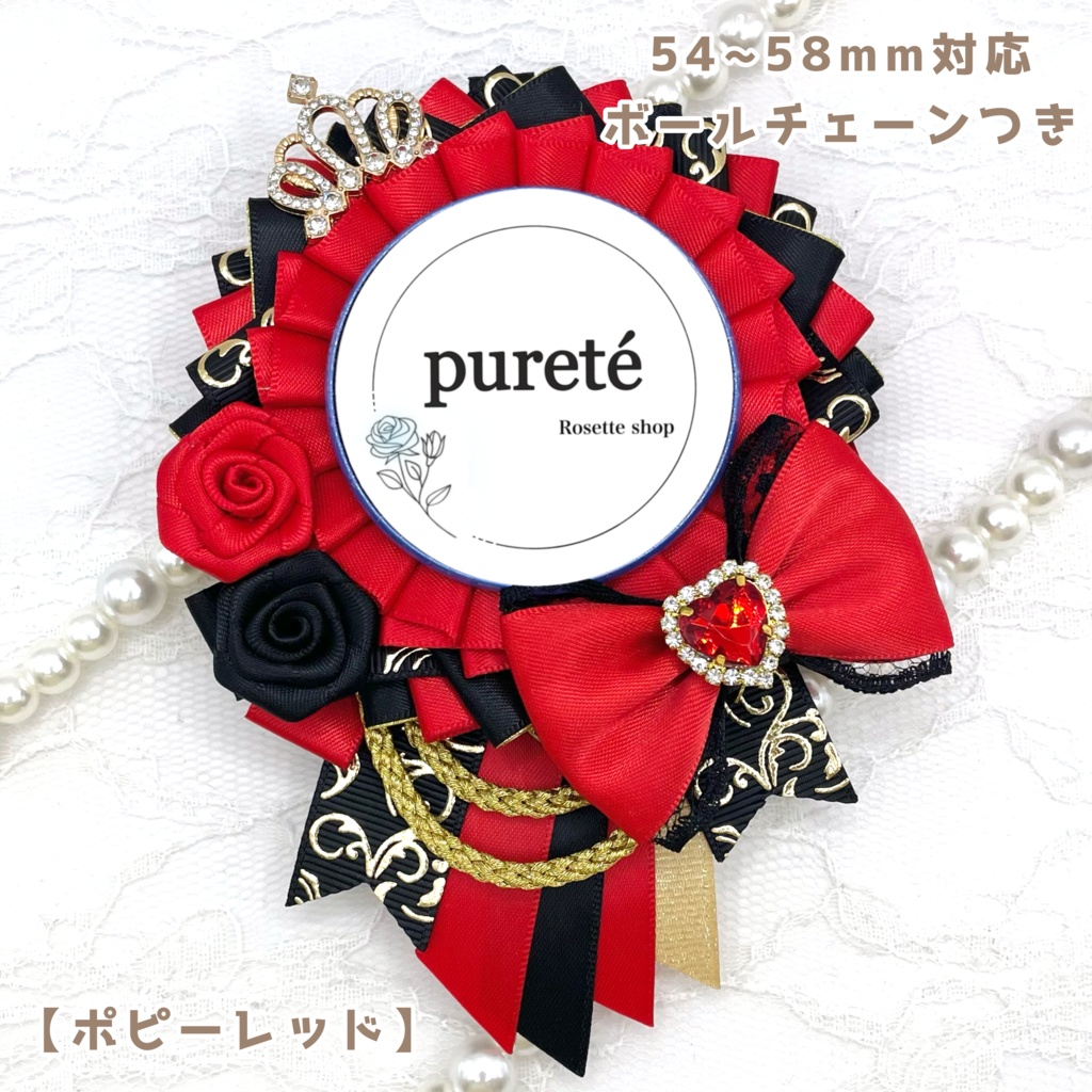 痛ロゼット typeL レッド系 販売ページ