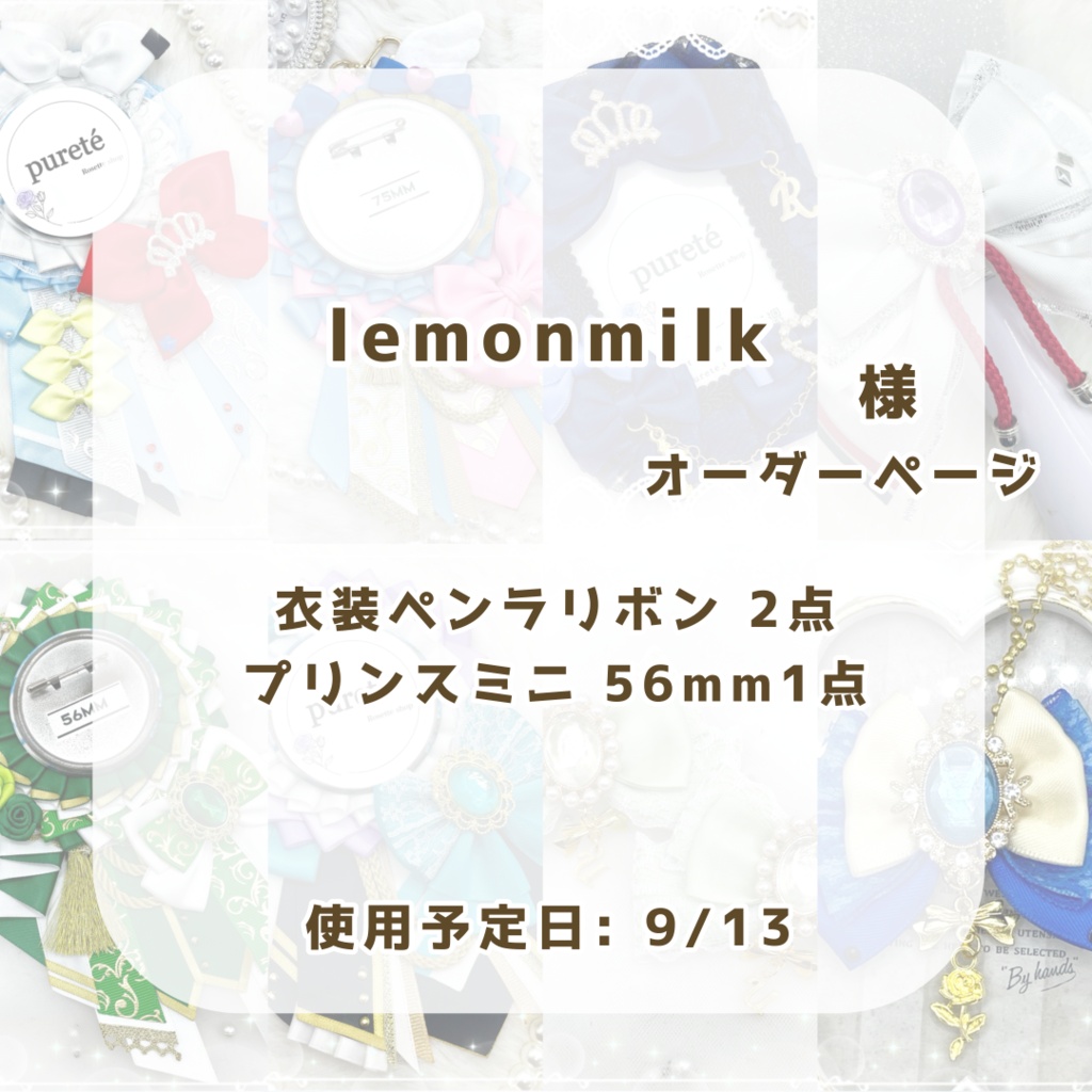 lemonmilk様リクエストページ
