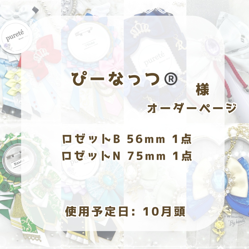 ぴーなっつ様リクエストページ