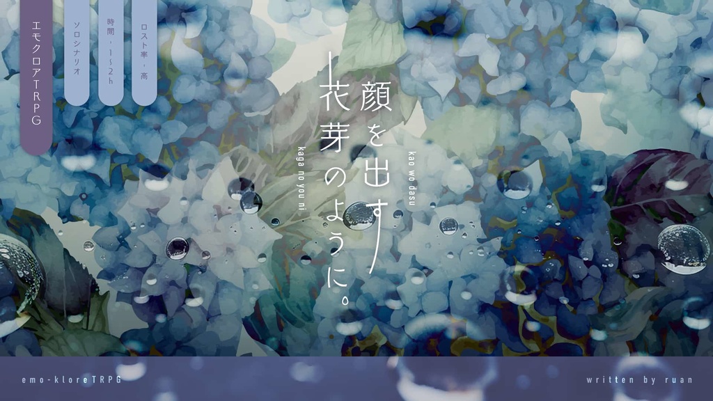 顔を出す花芽のように。