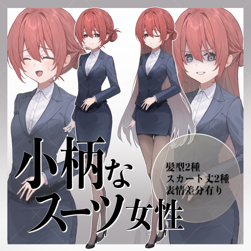 ［無料配布有り]小柄なスーツ女性［立ち絵素材]