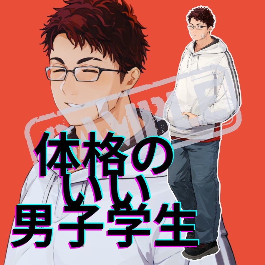 [立ち絵素材]体格のいい男子学生