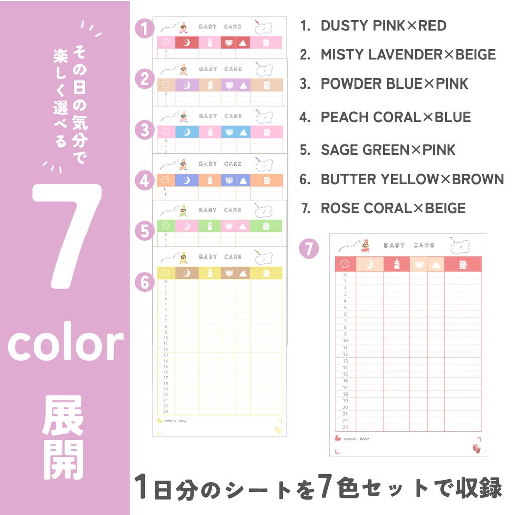 0歳ベビー 1日お世話シート|ミルク・睡眠・おむつを1枚で記録|A4 PDF・7色セット